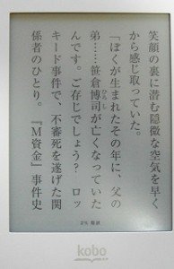 楽天KOBOの文章表示